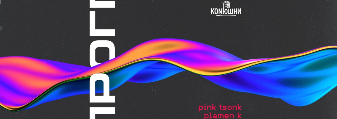 ПРОГГ (PROGG): Meet DJs Plamen K & Pink Tsonk in Plovdiv