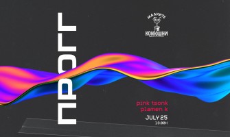 PROGG(ПРОГГ): Deep Progressive House in Plovdiv Old Town | July 25