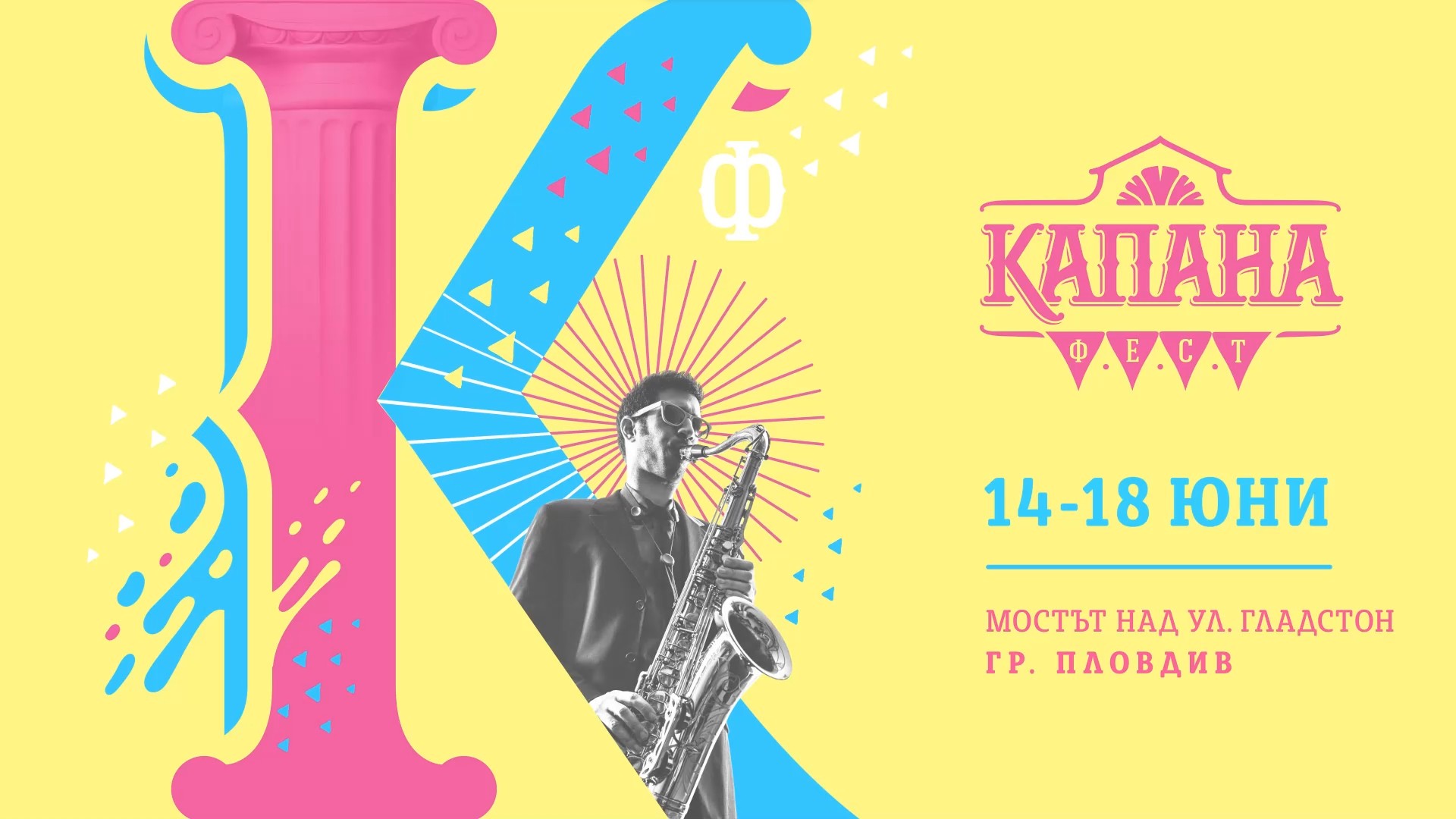 Kapana Fest promo visual direction in Plovdiv